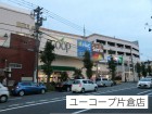 スーパー 400m ユーコープ片倉店
