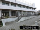 中学校 700m 岩井原中学校