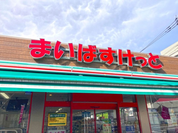 スーパー 800m まいばすけっと上大岡駅北店(まいばすけっとまで徒歩10分です。)