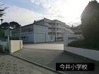小学校 850m 今井小学校