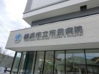 病院 350m 横浜市立市民病院