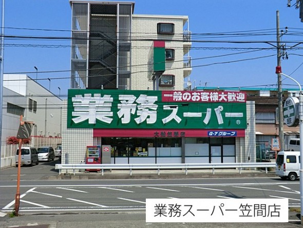 スーパー 680m 業務スーパー笠間店
