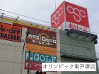 スーパー 1400m オリンピック東戸塚店