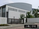 小学校 300m 土橋小学校