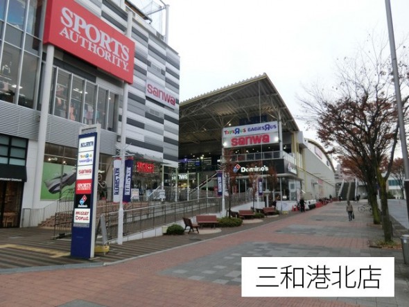 スーパー 450m スーパー三和 港北店