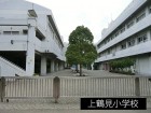 小学校 750m 新鶴見小学校