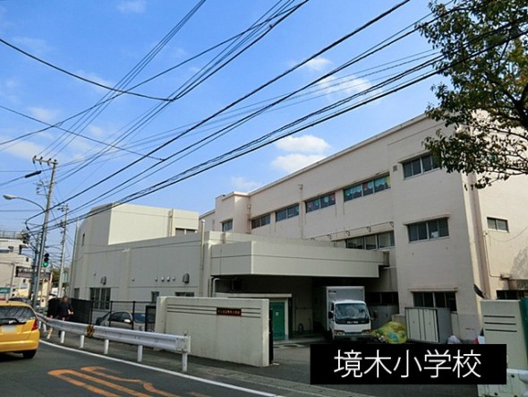 小学校 280m 境木小学校