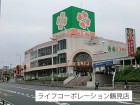 スーパー 450m ライフコーポレーション鶴見店