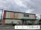 スーパー 300m ユーコープ日限山店