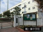 中学校 300m 鶴ケ峯中学校