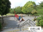 公園 450m 白根公園