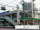 スーパー 1300m サミット権太坂スクエア店