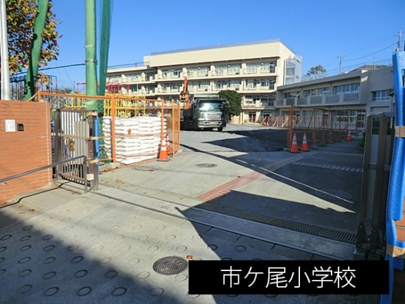 小学校 450m 市ヶ尾小学校