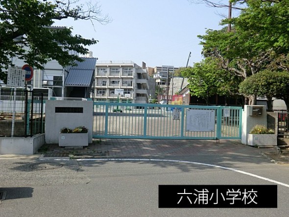 小学校 650m 六浦小学校