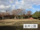 公園 450m 金井公園