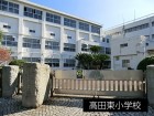 小学校 270m 高田東小学校