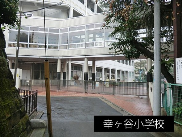 小学校 350m 幸ヶ谷小学校