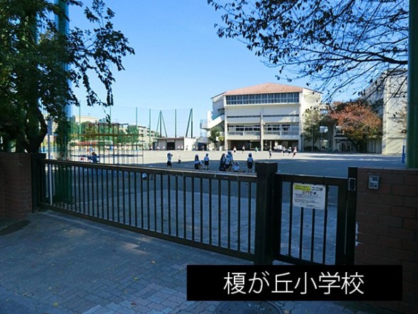 小学校 850m 榎が丘小学校