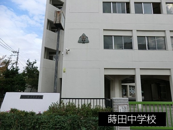 中学校 1300m 蒔田中学校