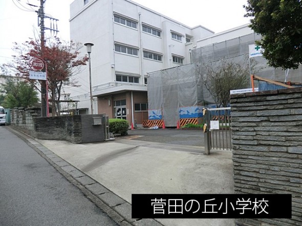 小学校 750m 菅田の丘小学校