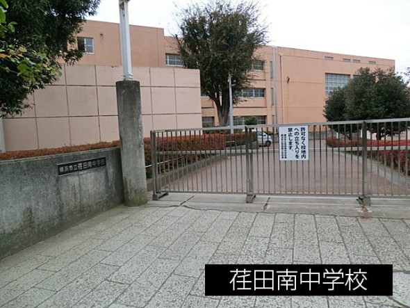 中学校 950m 荏田南中学校