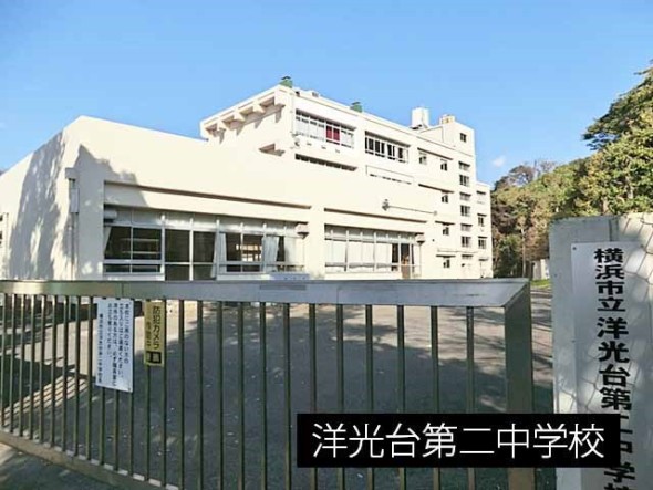 中学校 900m 洋光台第二中学校