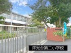 小学校 900m 洋光台第二小学校