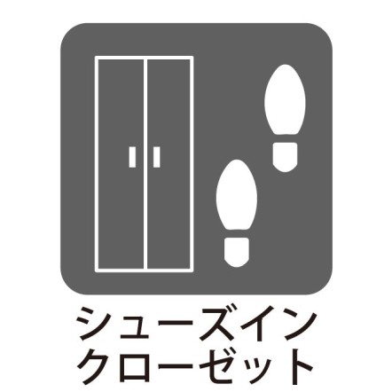 玄関をスッキリと保ってくれる嬉しいシューズインクローゼット