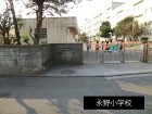 小学校 600m 永野小学校