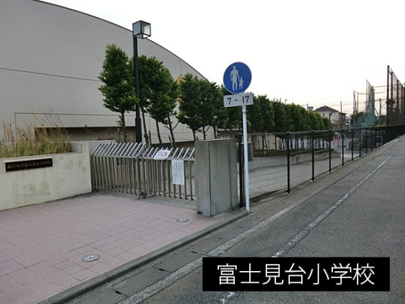 小学校 150m 富士見台小学校