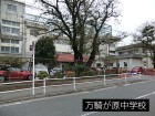 中学校 1800m 万騎が原中学校