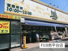 スーパー 400m FUJI南平台店