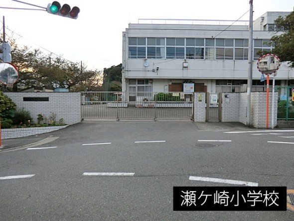 小学校 700m 瀬ケ崎小学校