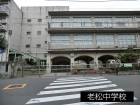 中学校 1300m 老松中学校