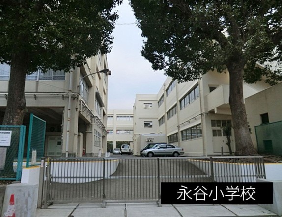 小学校 1000m 永谷小学校