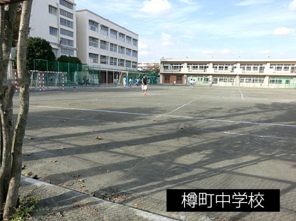 中学校 1900m 樽町中学校