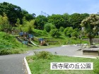 公園 350m 西寺尾の丘公園