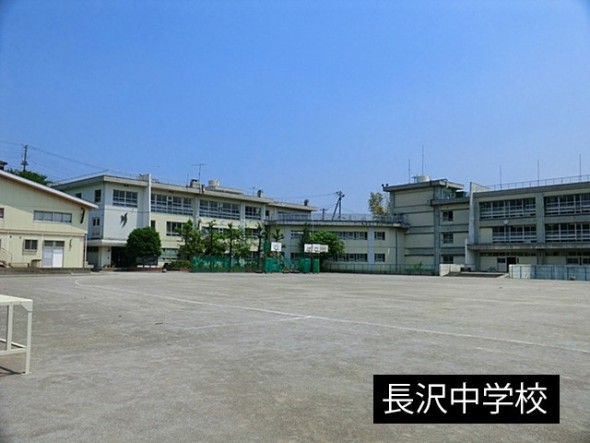 中学校 950m 長沢中学校