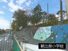 小学校 1500m 朝比奈小学校