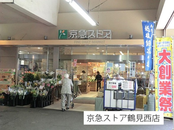 スーパー 450m 京急ストア鶴見西店