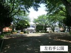 公園 161m 左右手公園