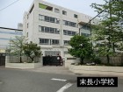 小学校 800m 末長小学校