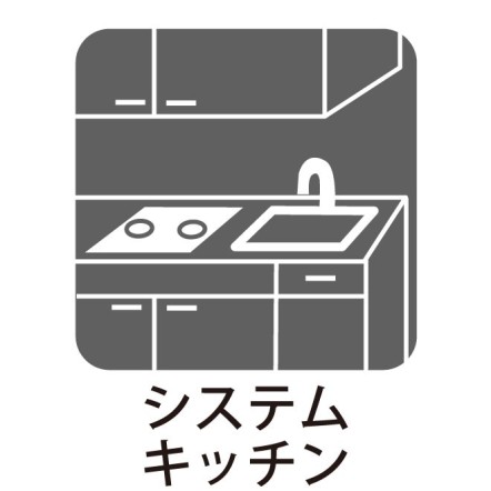 使い勝手の良いシステムキッチン