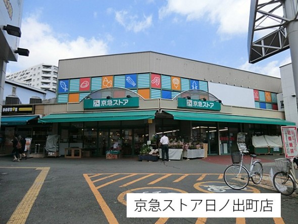 スーパー 350m 京急ストア日ノ出町店