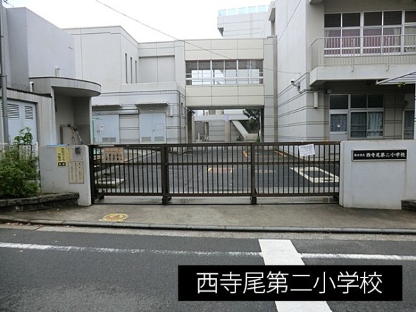 小学校 1200m 西寺尾第二小学校