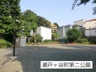 公園 230m 瀬戸ヶ谷町第二公園