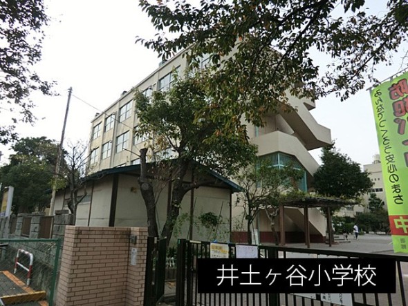 小学校 1300m 井土ヶ谷小学校