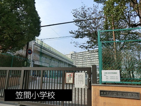 小学校 550m 笠間小学校