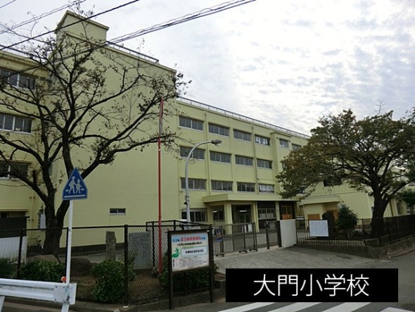 小学校 700m 大門小学校