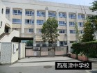 中学校 1700m 西高津中学校